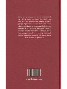 Дочь понтифика